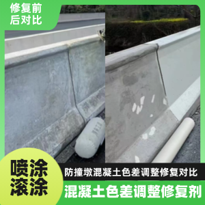 黄山工程人必看！混凝土色差“面子难题”，一招修复不返工